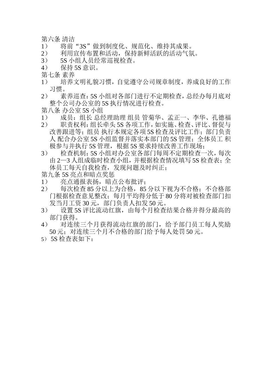 办公室5S管理规定(同名6775)_第3页