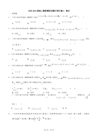 北京2013届高三最新理科试题分类汇编专题1：集合