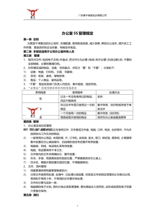 办公室5S管理规定