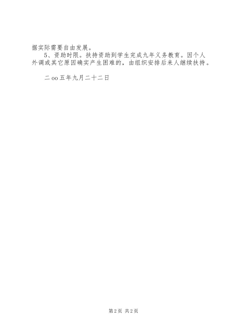 捐资助学活动实施方案本站推荐_第2页
