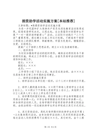 捐资助学活动实施方案本站推荐