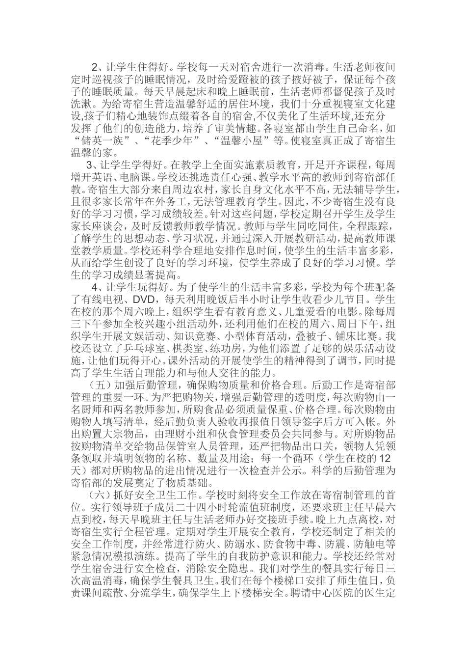 办好公立寄宿学校_第2页