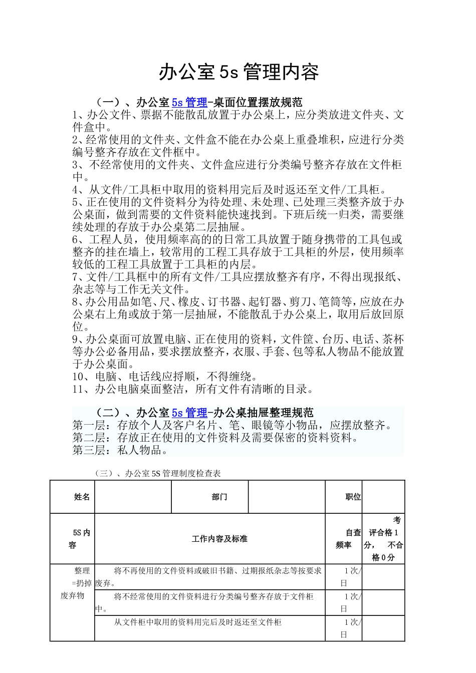 办公室5s管理内容_第1页