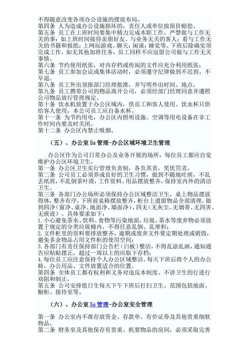 办公室5s管理内容_第3页