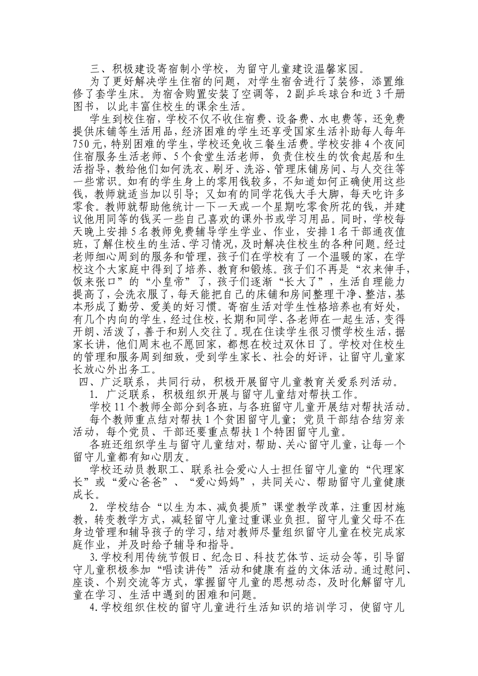 办好公立寄宿学校-深情关爱留守儿童_第2页