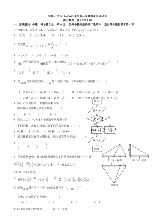北京2013届石景山上学期期末高三数学(理科)