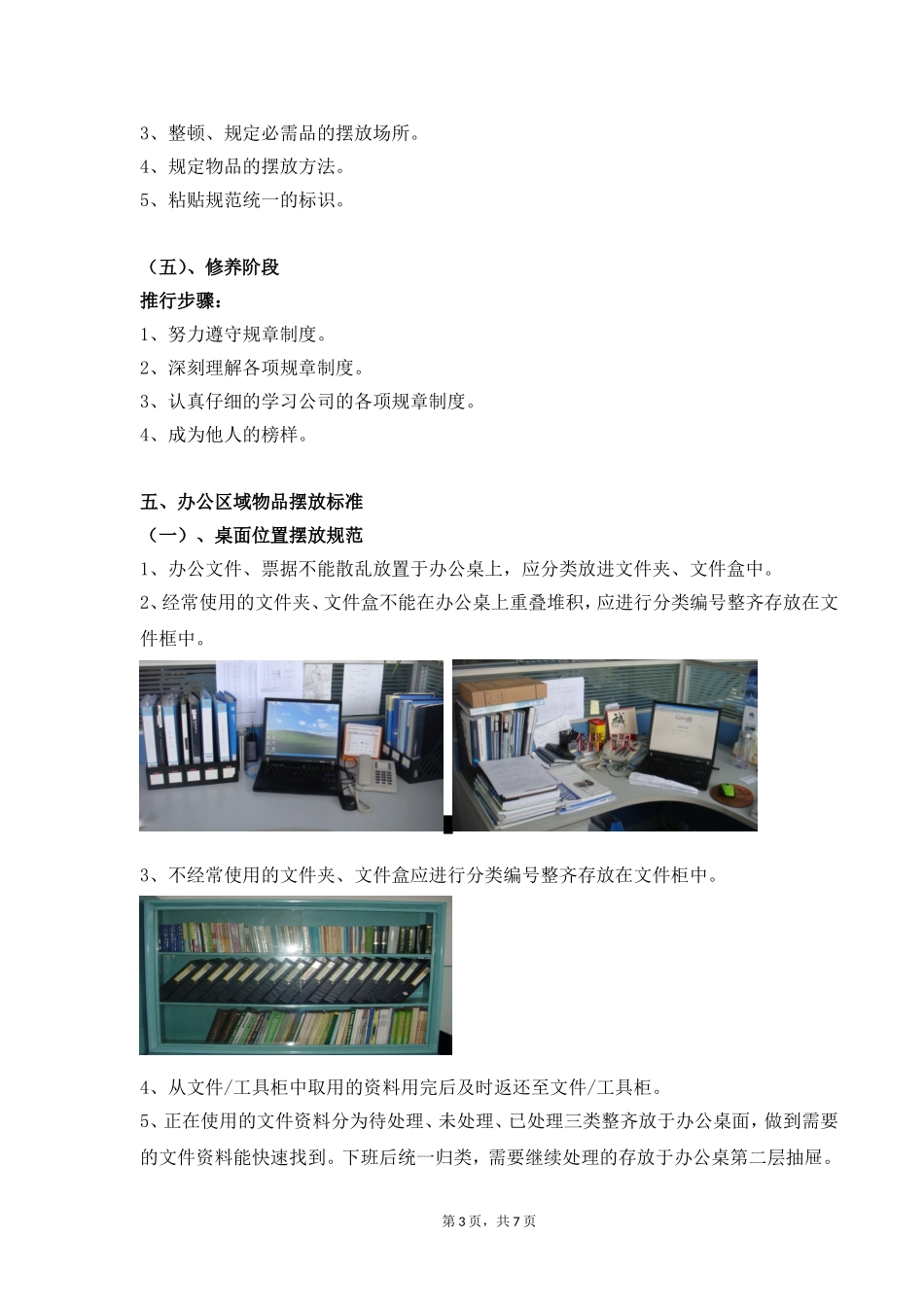 办公室5S管理制度_第3页