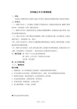 办公室5S管理制度