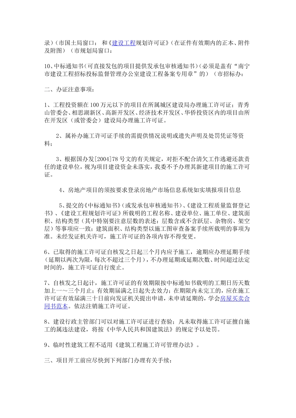 办建筑工程施工许可证流程_第2页