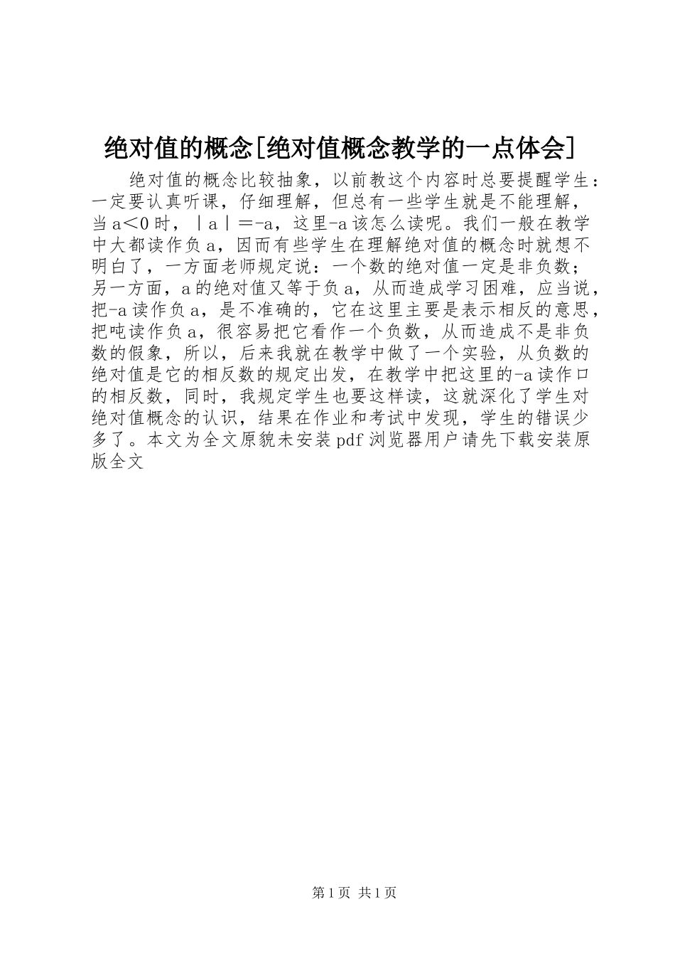 绝对值的概念绝对值概念教学的一点体会_第1页