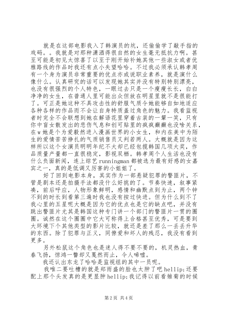 绝密跟踪观后感_第2页