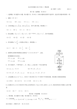 北京2013届西城高三二模数学文科试题及答案