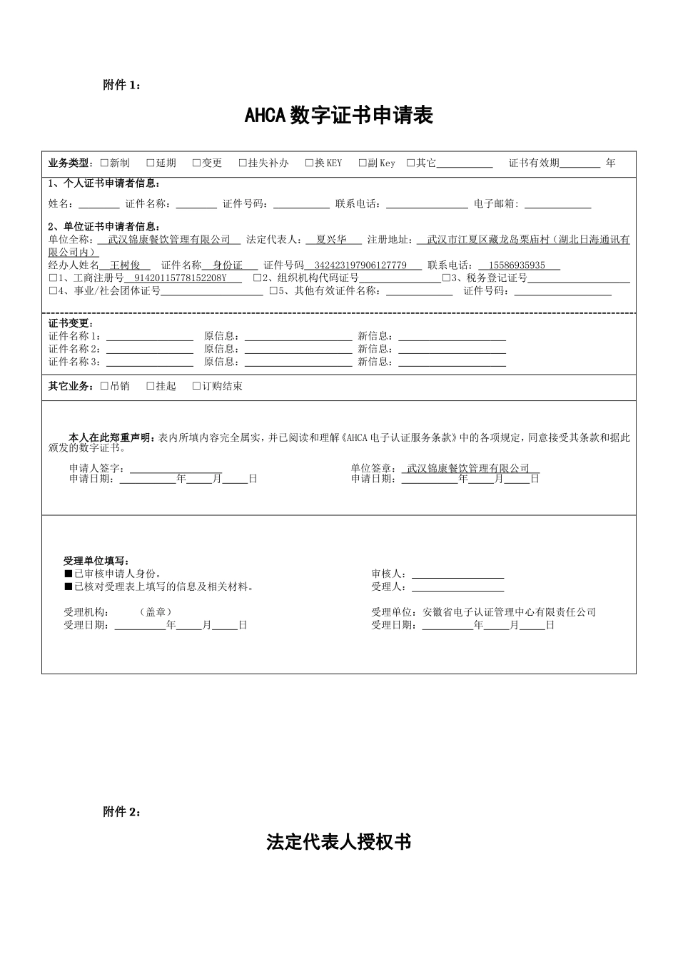办理CA锁资料_第1页