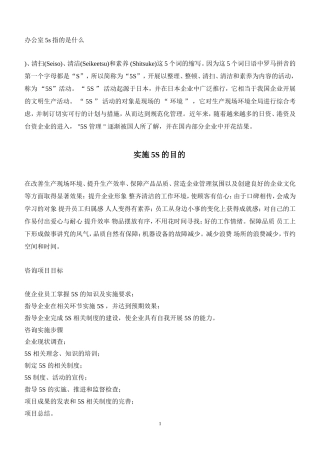 办公室5s指的是什么