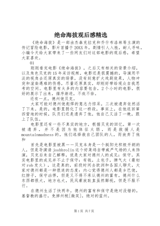 绝命海拔观后感