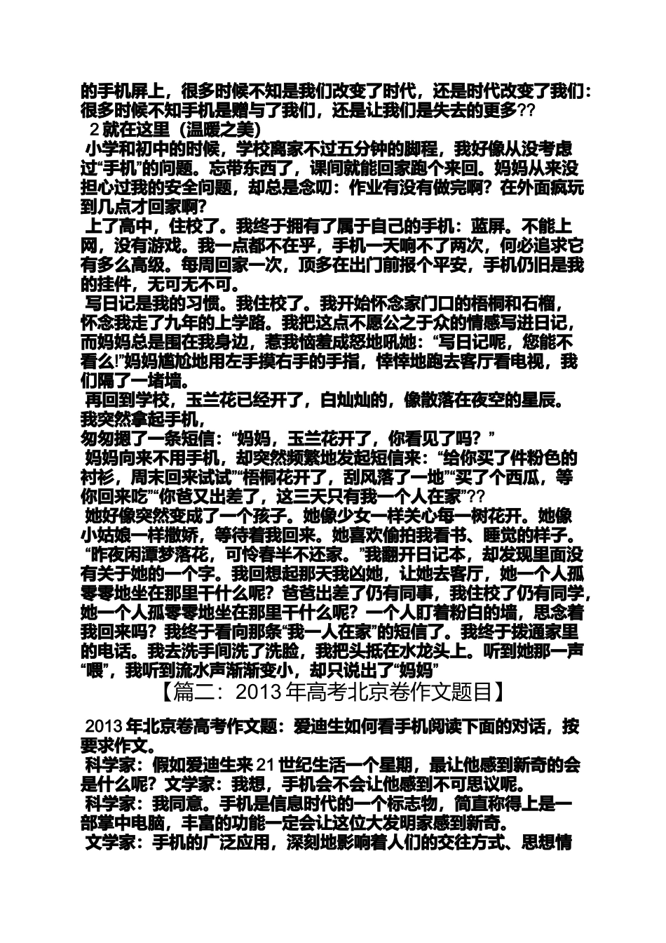北京2013年高考作文_第2页
