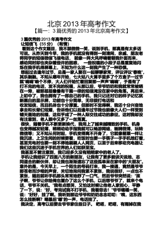 北京2013年高考作文