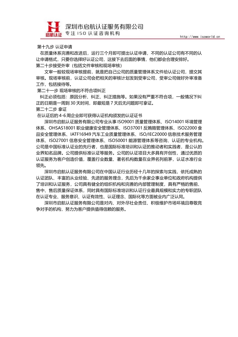 办理ISO需要什么资料？ISO认证推行详细步骤_第3页