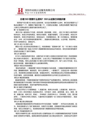 办理ISO需要什么资料？ISO认证推行详细步骤