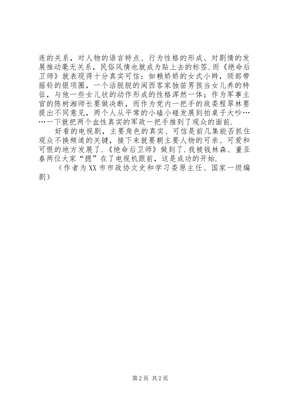 绝命后卫师观后感绝命后卫师观后感_第2页