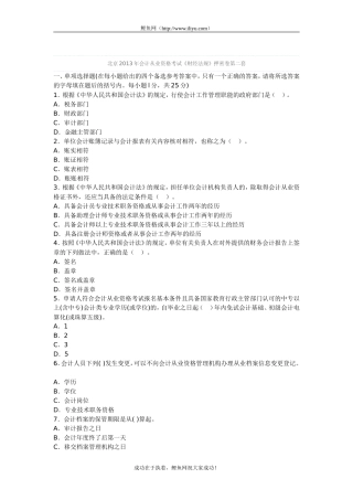 北京2013年会计从业资格考试《财经法规》押密卷第二套