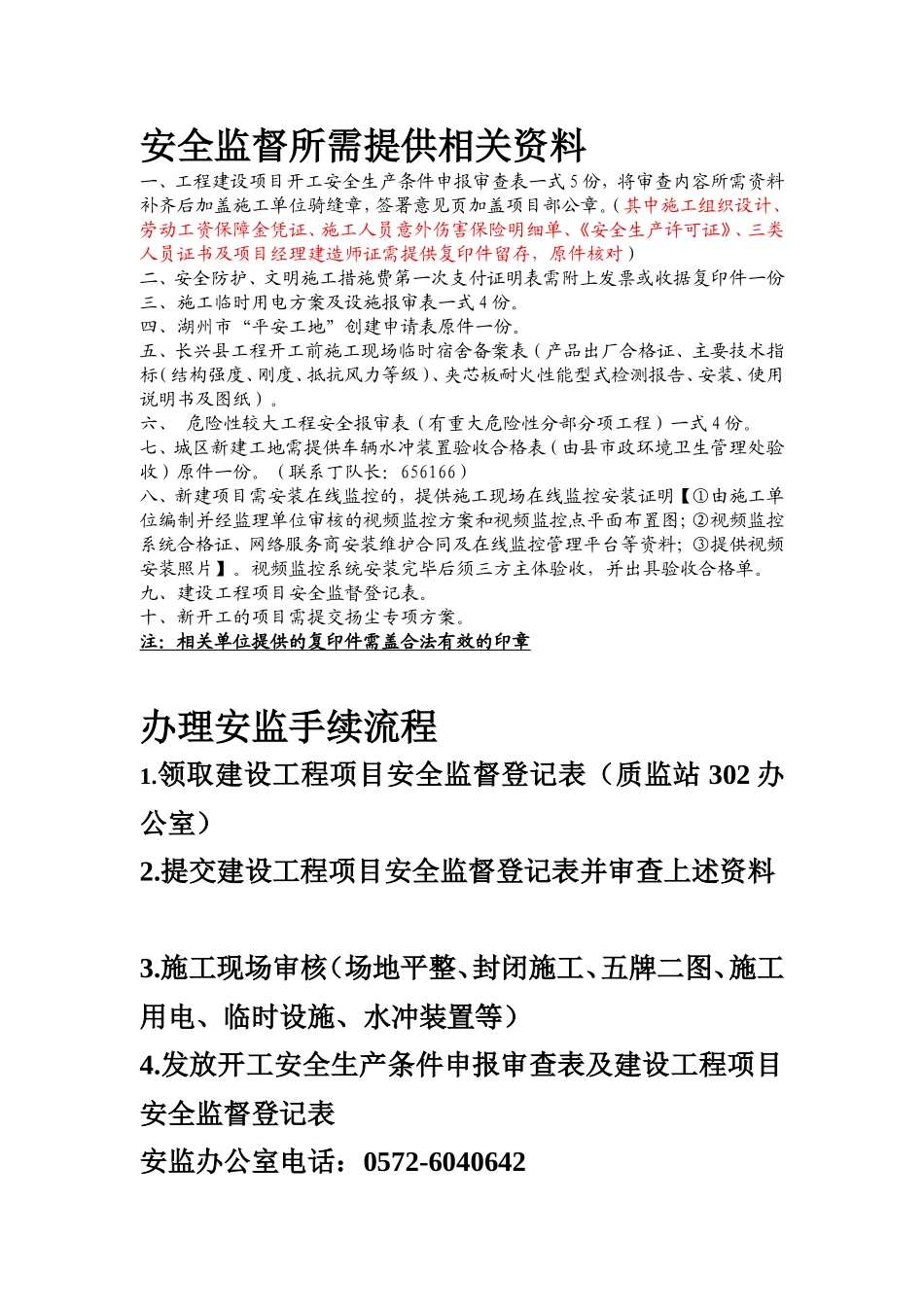 办理安监手续流程清单_第1页