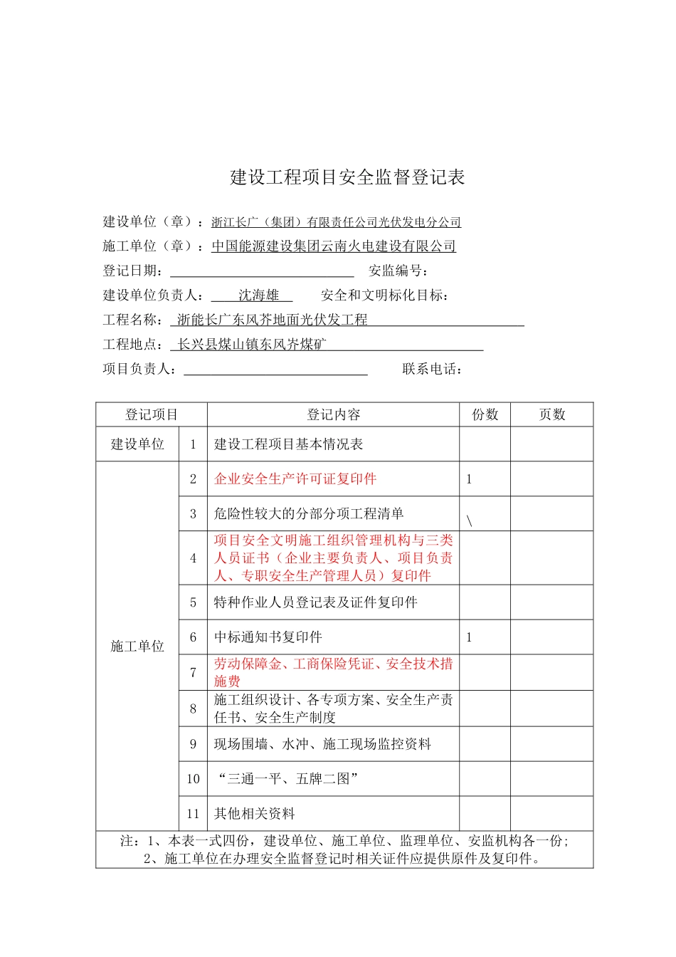办理安监手续流程清单_第2页