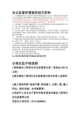 办理安监手续流程清单