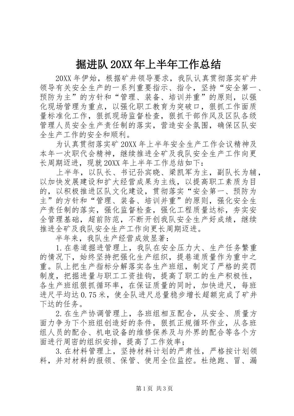 掘进队上半年工作总结_第1页