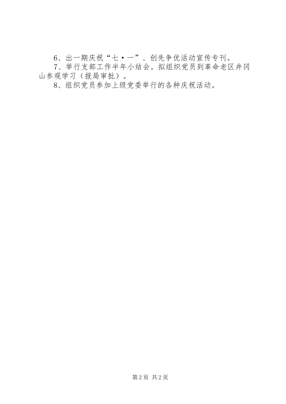 七一建党节活动请示定稿_第2页