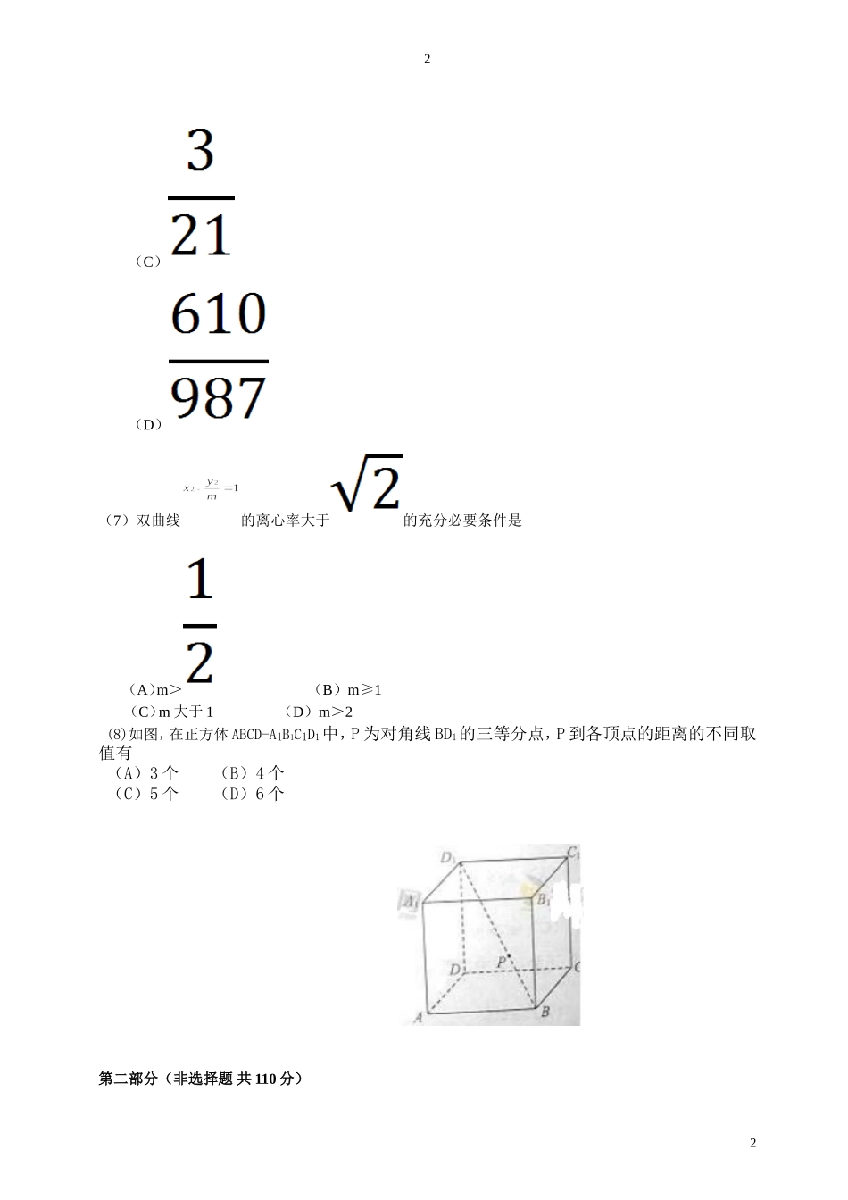 北京2013年文数_第2页