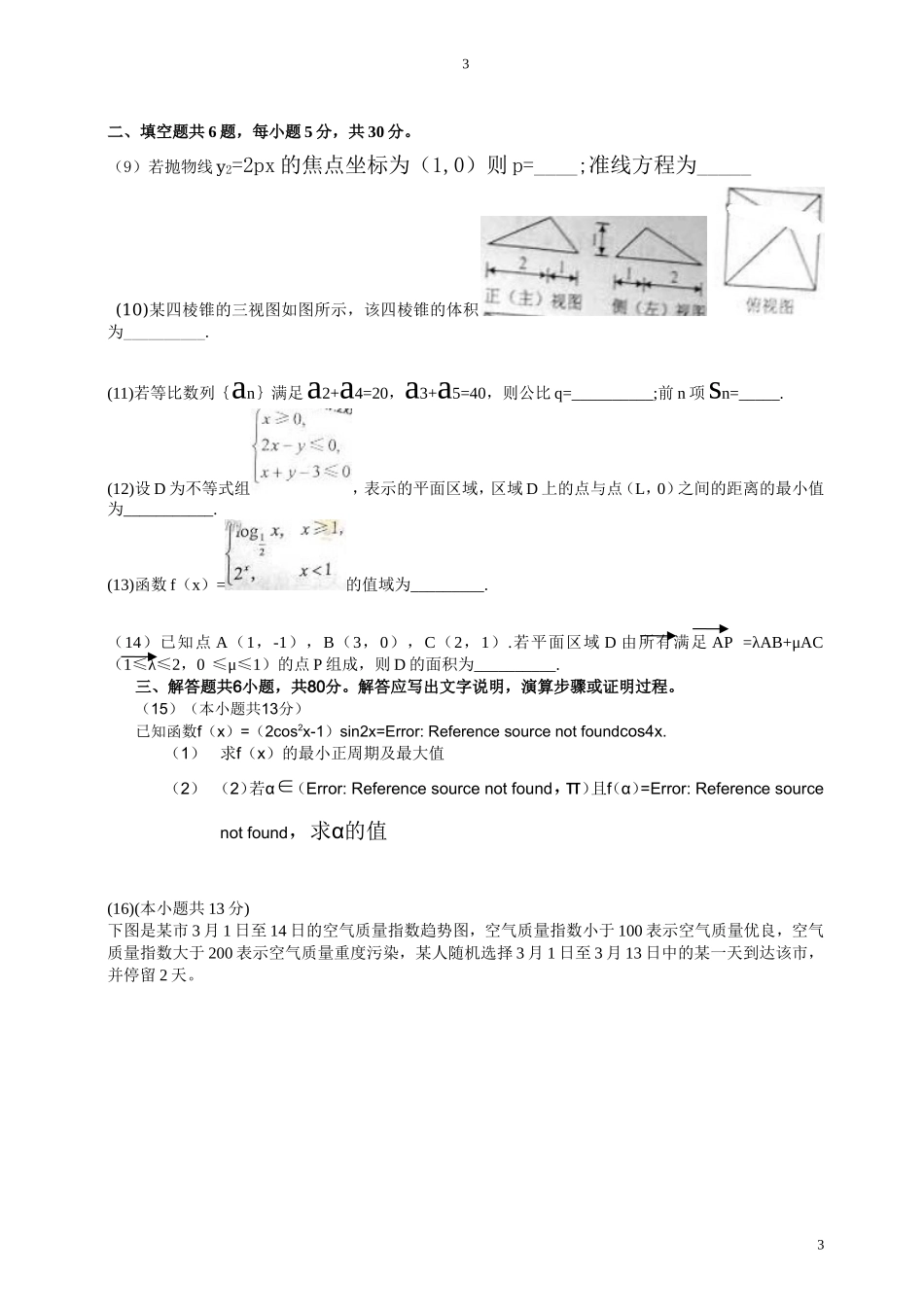 北京2013年文数_第3页