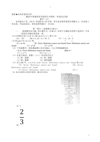 北京2013年文数