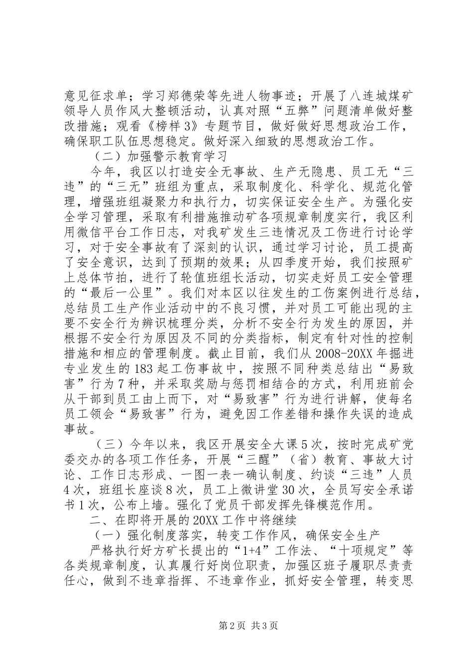 掘进区党建工作总结_第2页