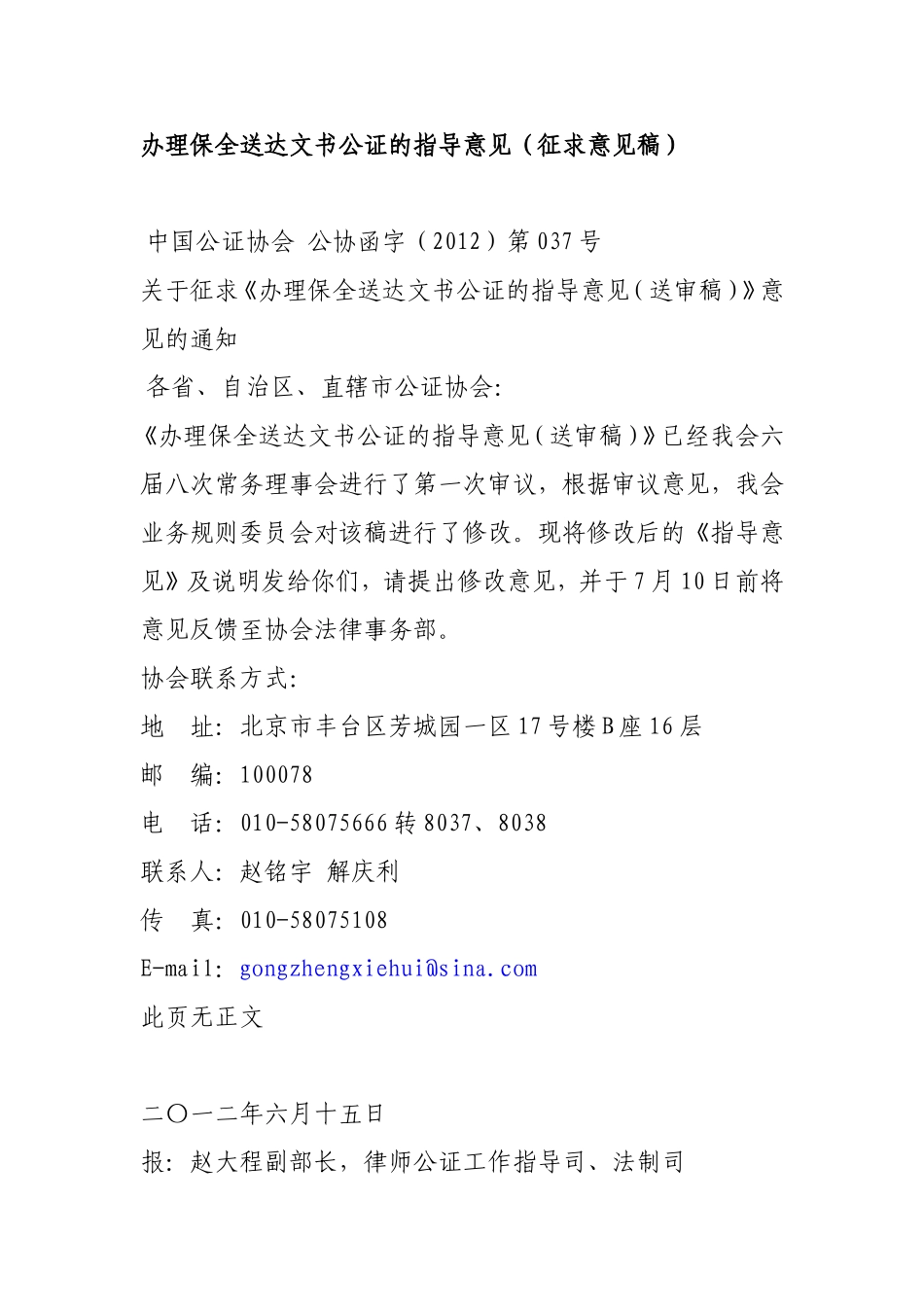 办理保全送达文书公证的指导意见(征求意见稿)_第1页