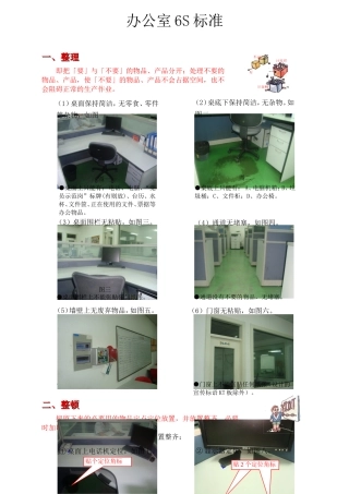 办公室6S标准