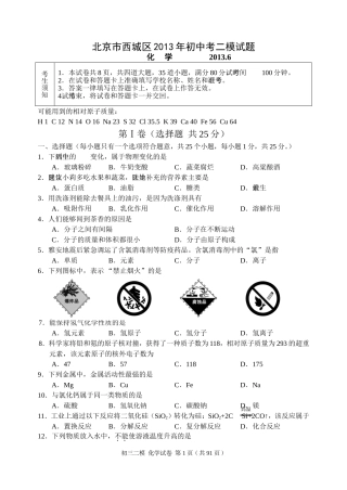 北京2013中考化学二模：海淀-西城-朝阳-密云-大兴-昌平汇总