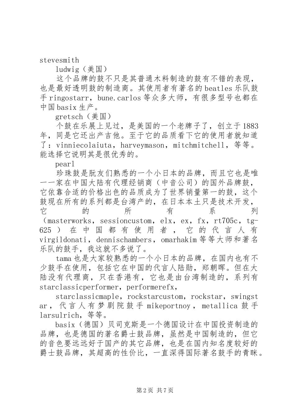 爵士鼓品牌认识介绍范文大全_第2页