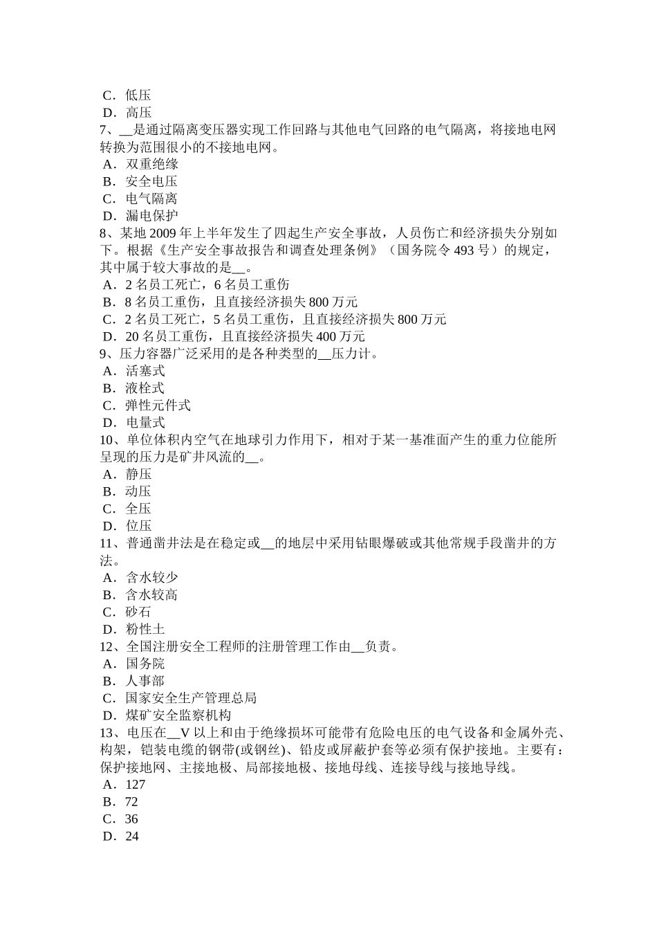 北京2015年安全工程师《安全生产法》：安全生产资金投入试题_第2页