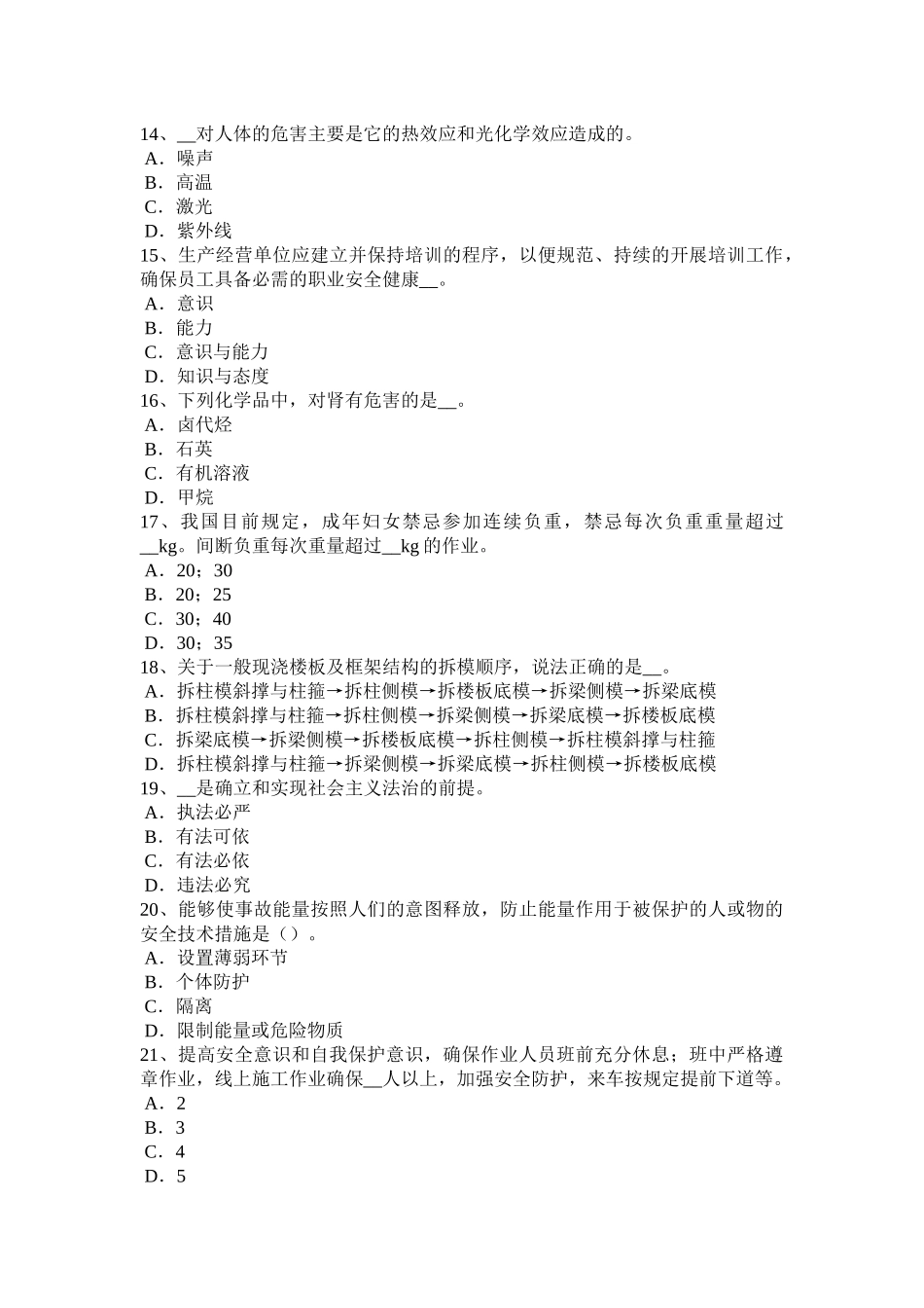 北京2015年安全工程师《安全生产法》：安全生产资金投入试题_第3页