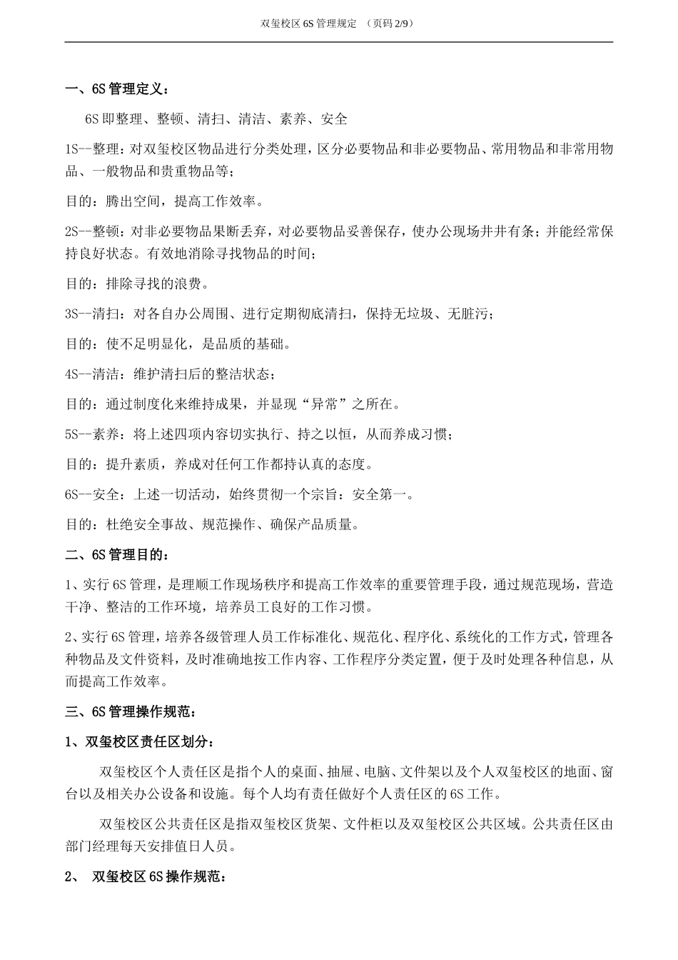 办公室6S管理规定_第2页