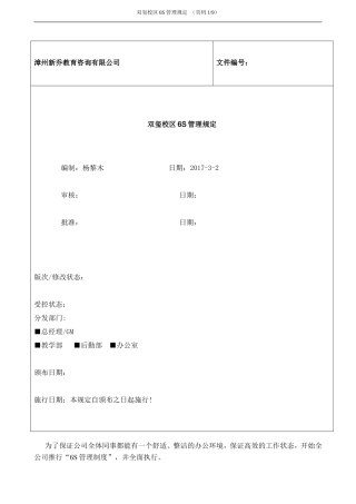 办公室6S管理规定