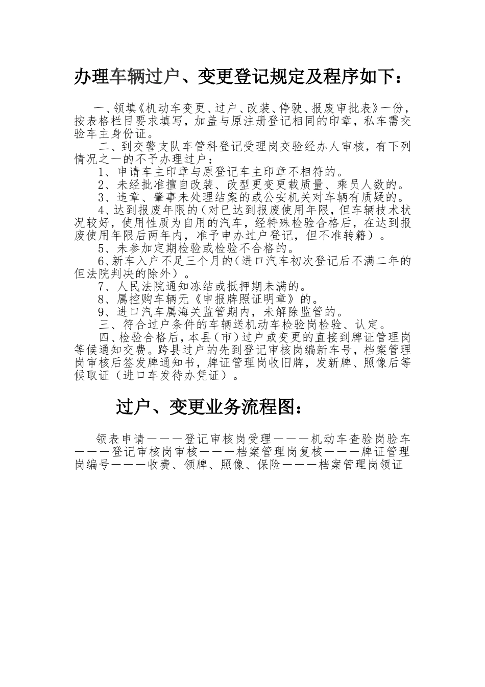 办理车辆过户程序及手续_第1页
