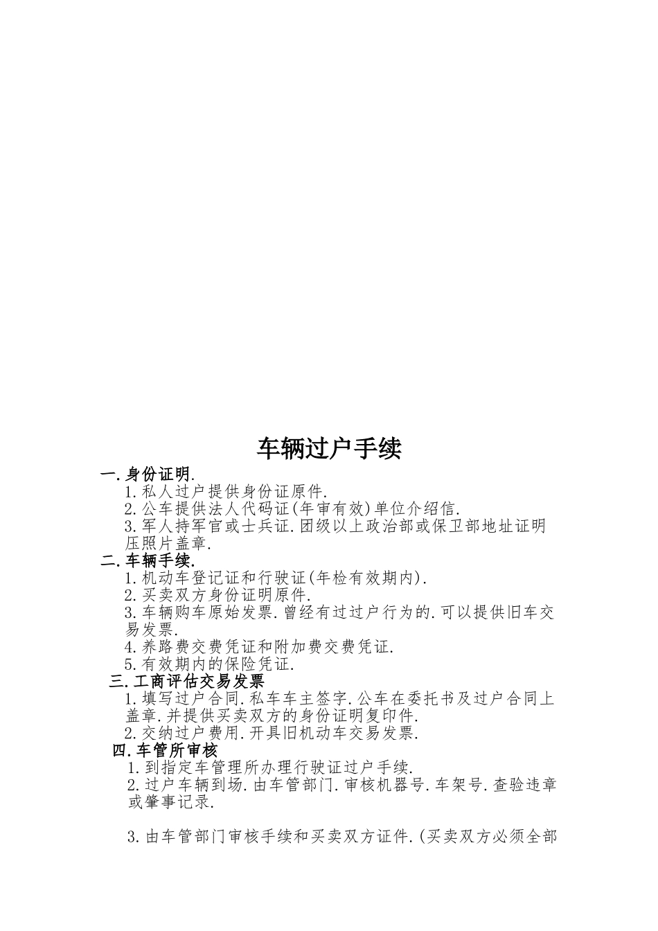 办理车辆过户程序及手续_第2页