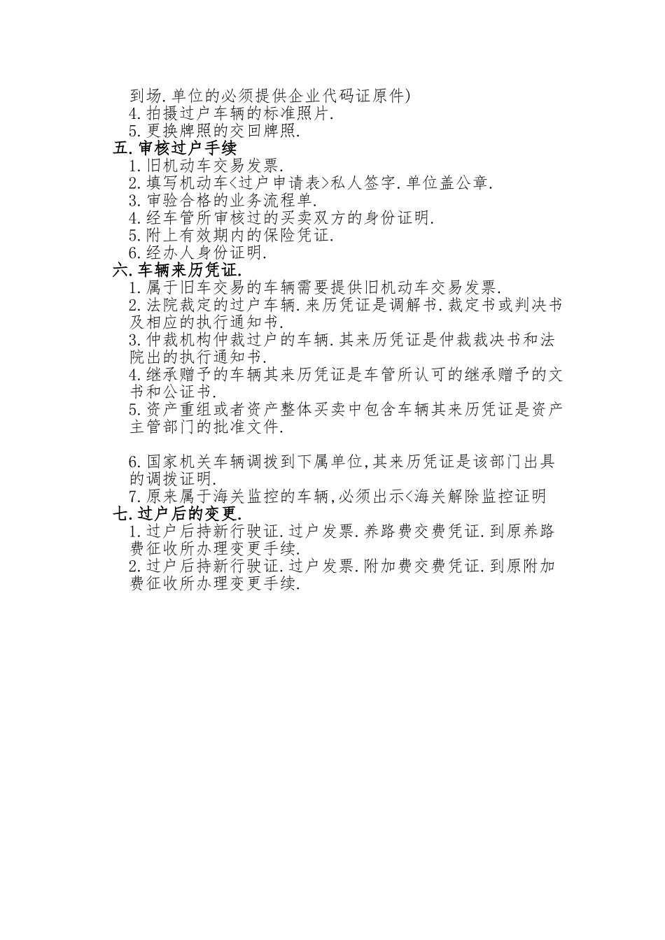 办理车辆过户程序及手续_第3页