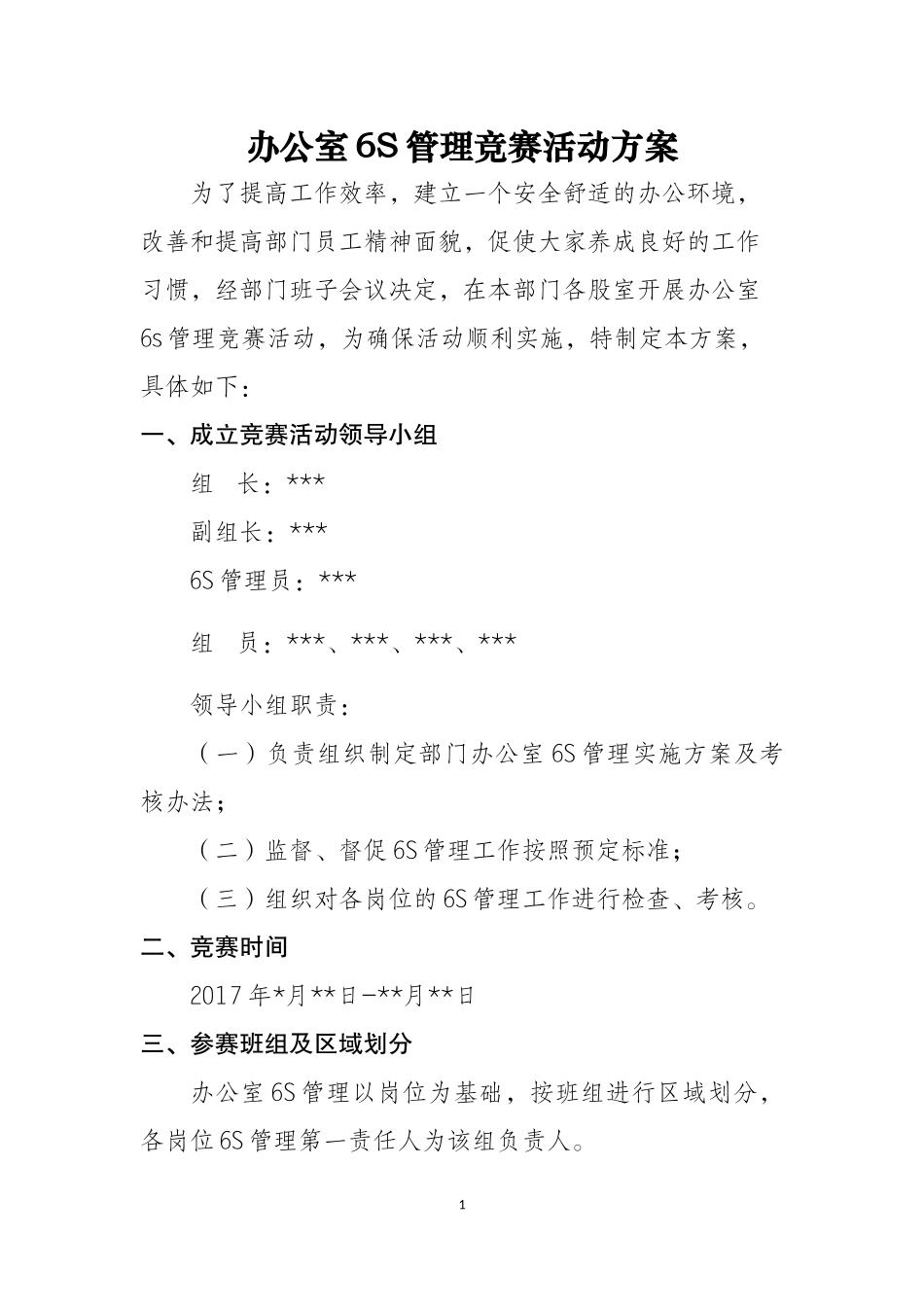 办公室6s管理实施方案_第1页