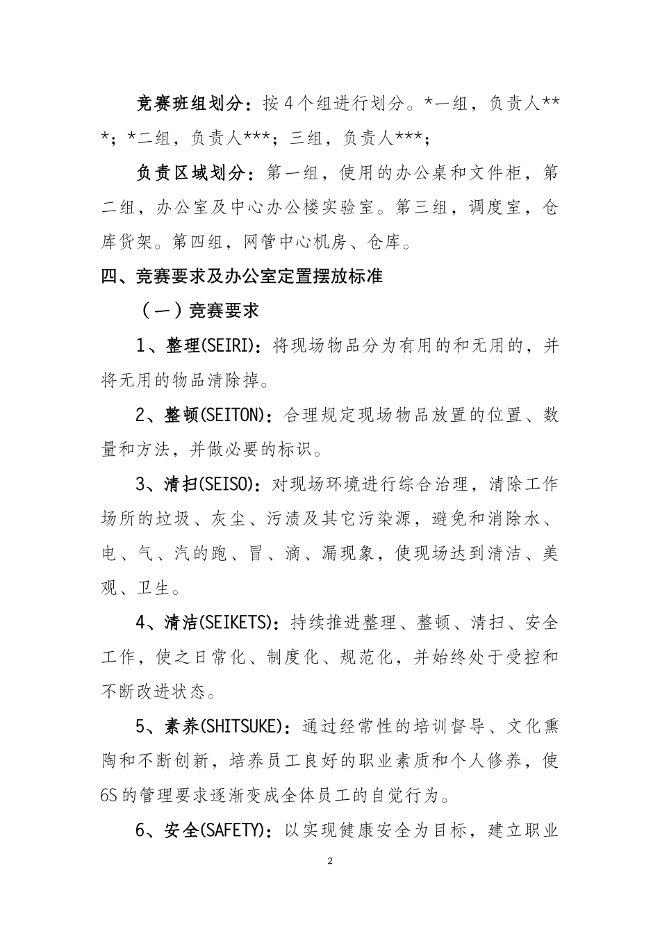 办公室6s管理实施方案_第2页