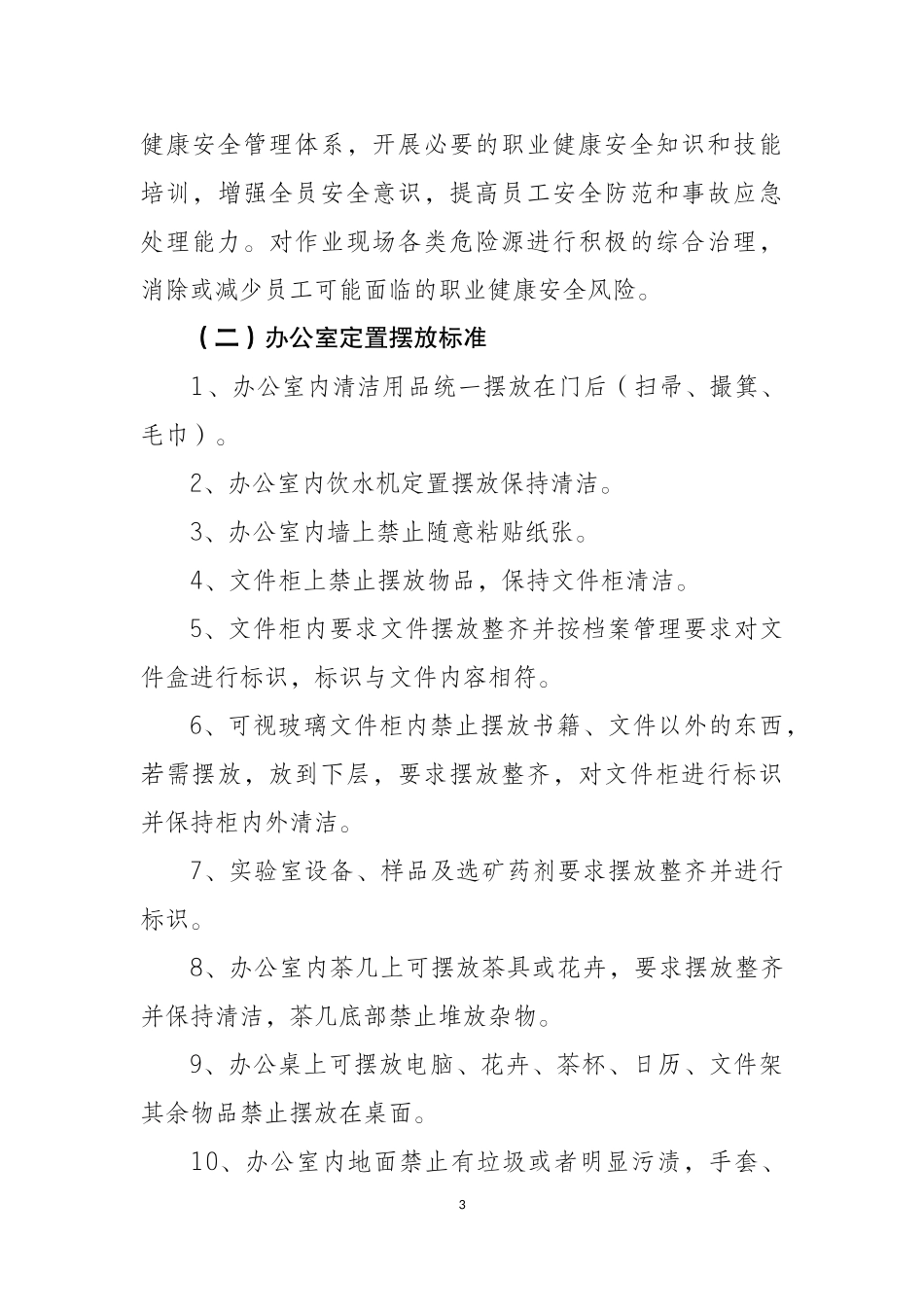 办公室6s管理实施方案_第3页