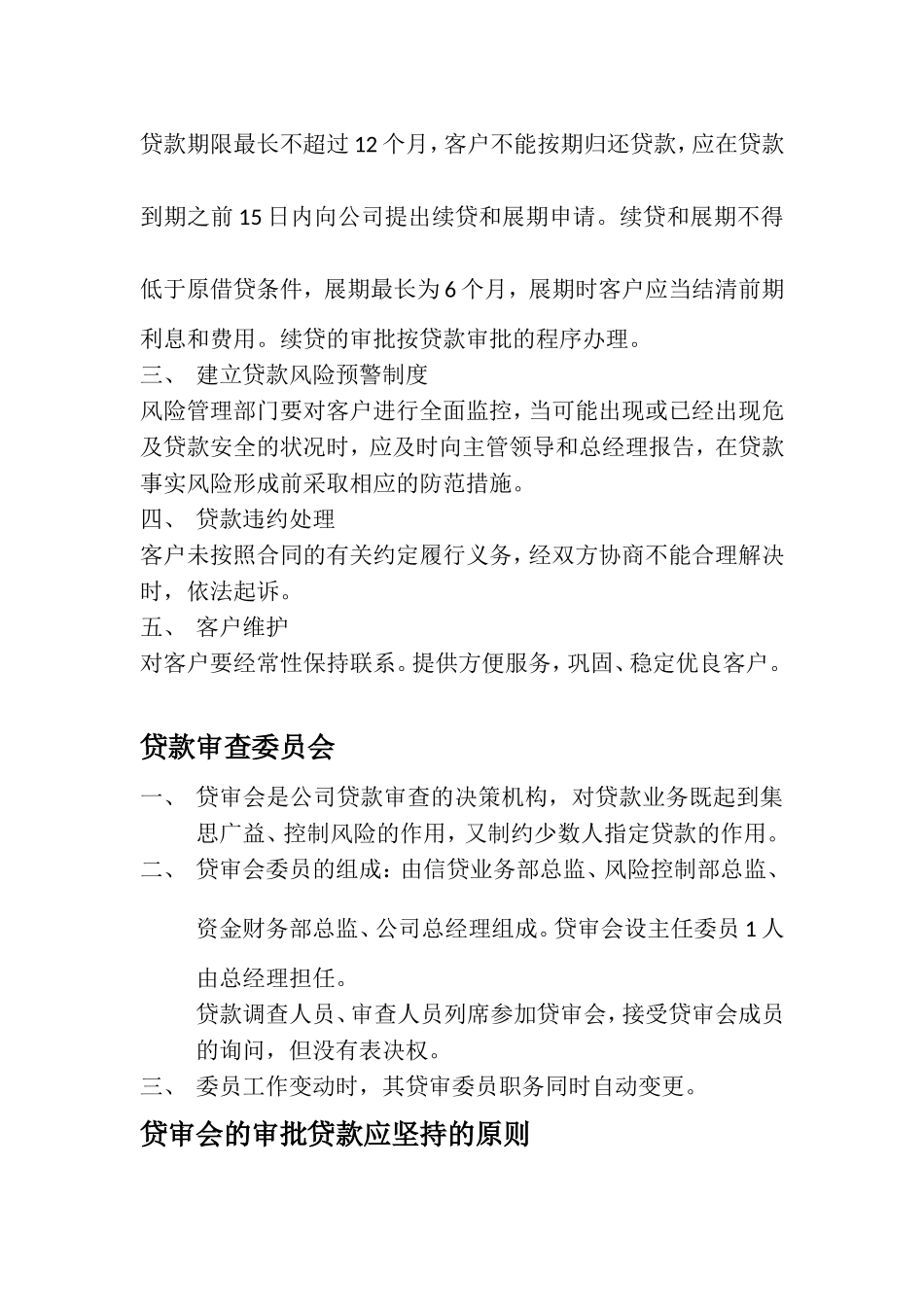 办理贷款业务的基本流程等_第2页