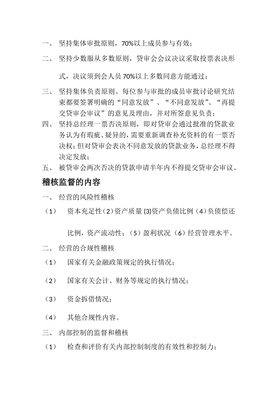 办理贷款业务的基本流程等_第3页